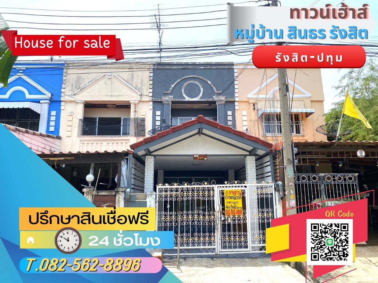 ขายด่วนทาวน์เฮ้าส์ 2ชั้น หมู่บ้านสินธร รังสิต  ตำบลบางพูน อำเภอเมืองปทุมธานี จังหวัดปทุมธานี  